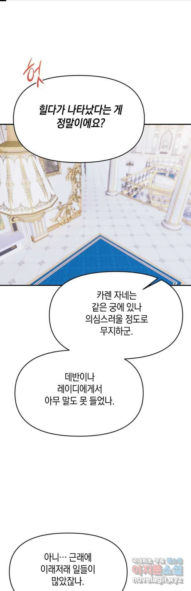 흑막을 치료하고 도망쳐버렸다 51화 1