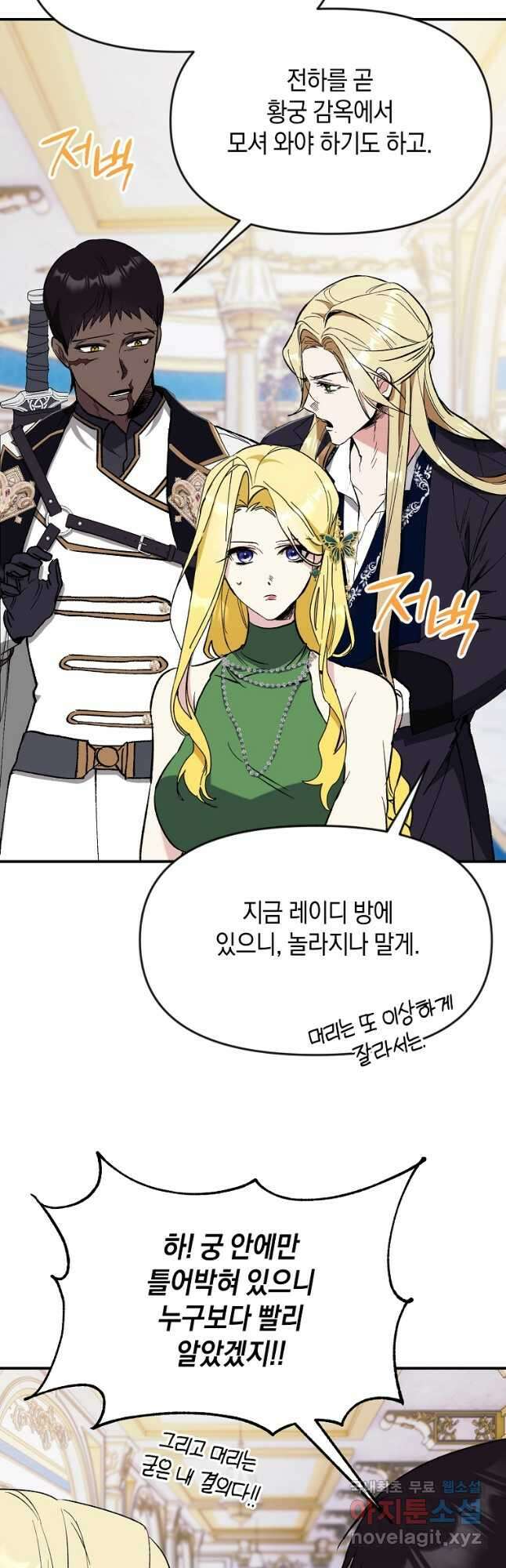 흑막을 치료하고 도망쳐버렸다 51화 2
