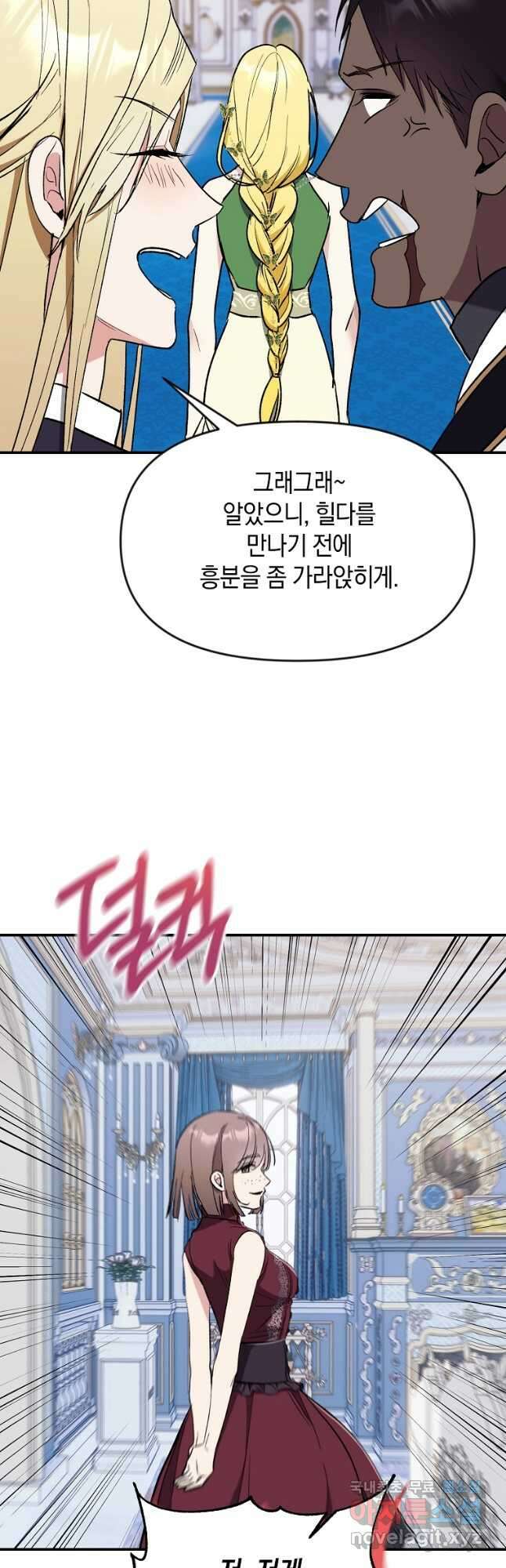 흑막을 치료하고 도망쳐버렸다 51화 3