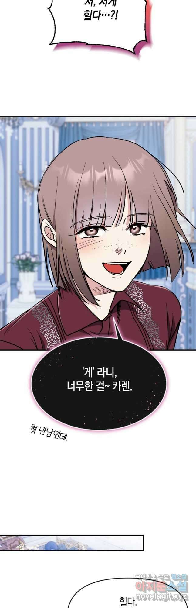 흑막을 치료하고 도망쳐버렸다 51화 4