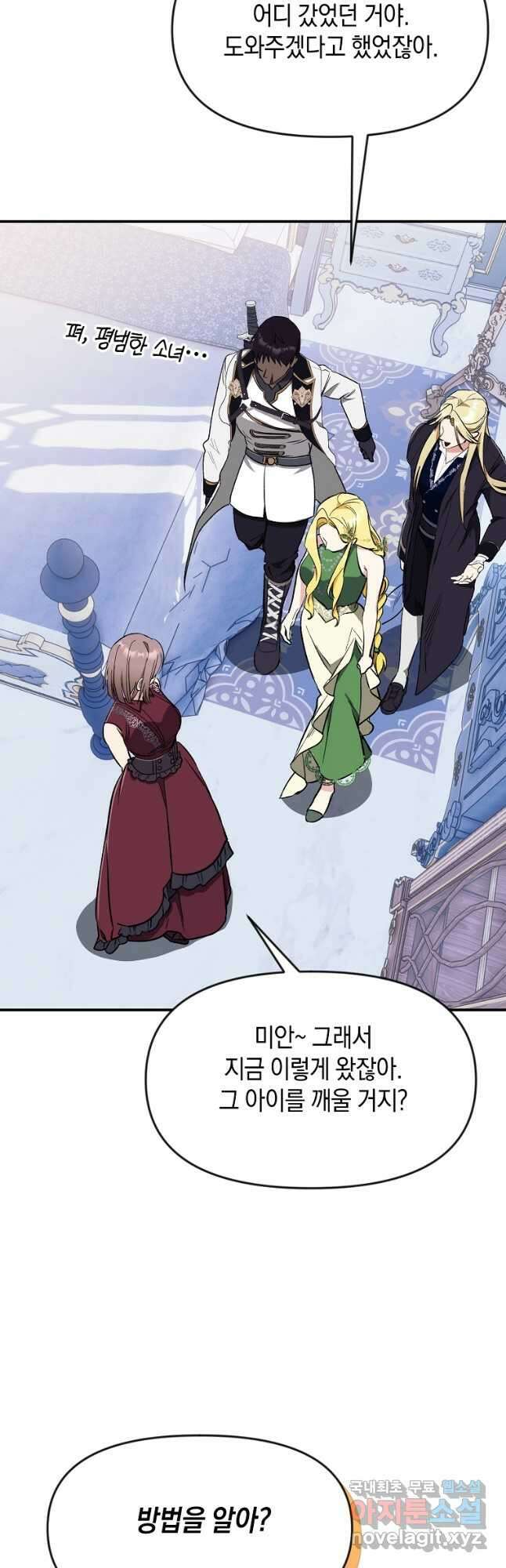 흑막을 치료하고 도망쳐버렸다 51화 5