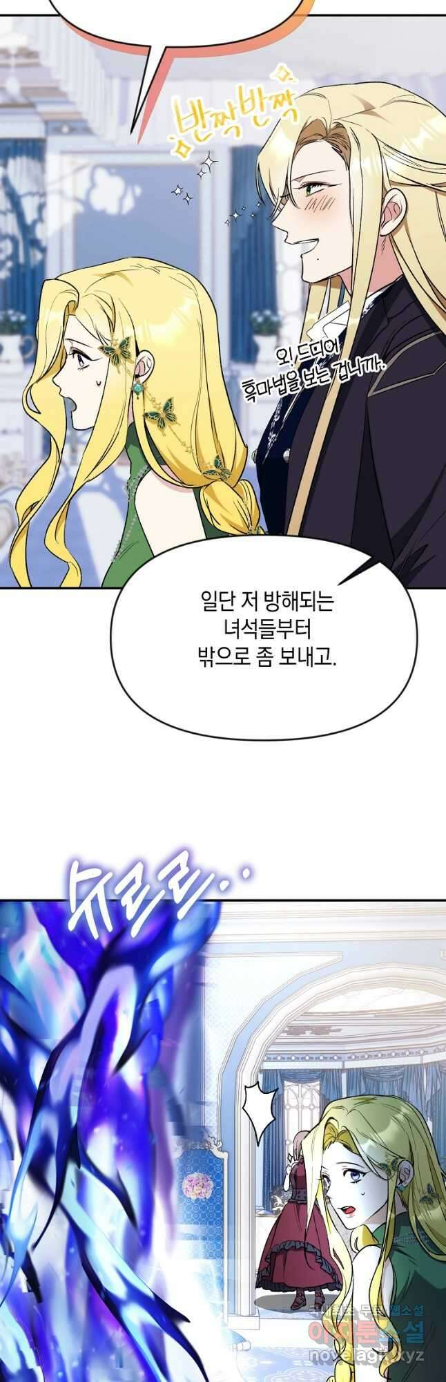 흑막을 치료하고 도망쳐버렸다 51화 6