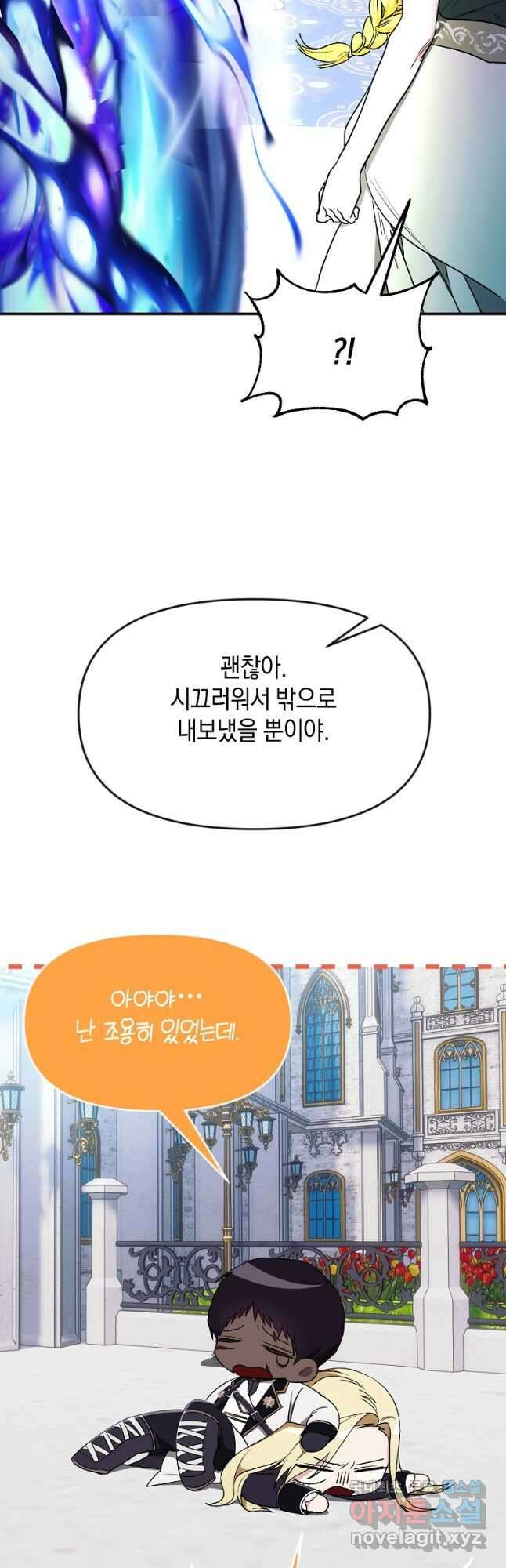 흑막을 치료하고 도망쳐버렸다 51화 7