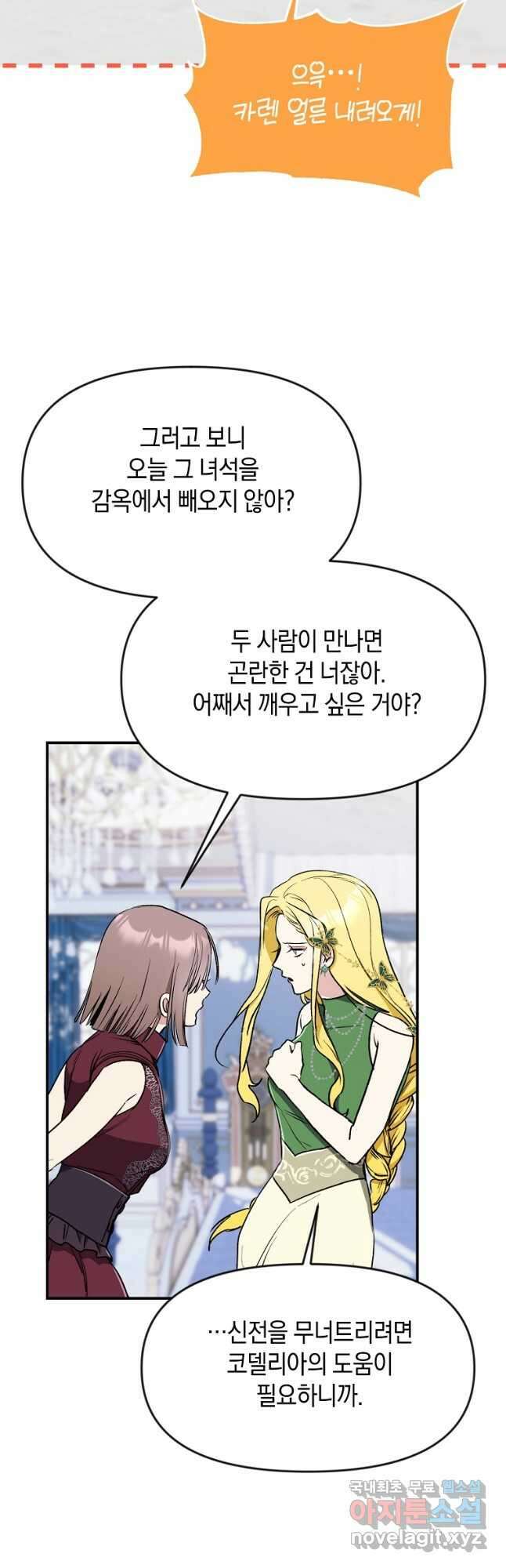 흑막을 치료하고 도망쳐버렸다 51화 8
