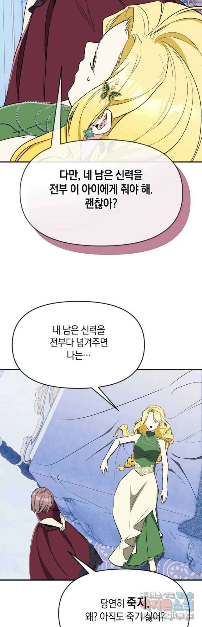 흑막을 치료하고 도망쳐버렸다 51화 10