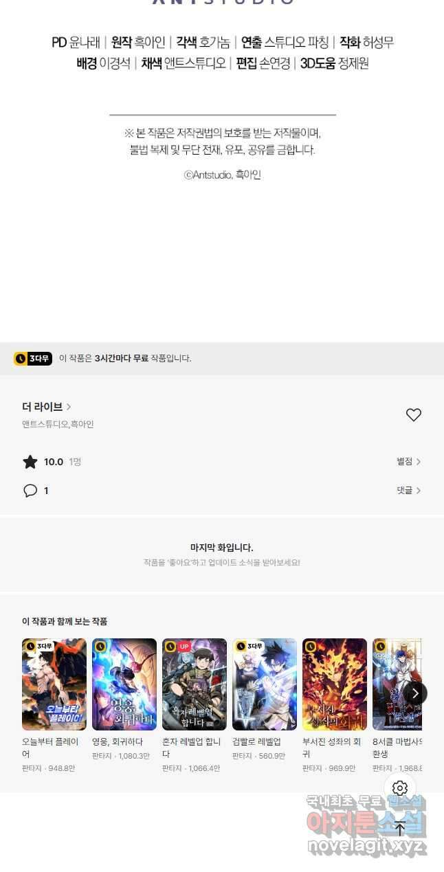 더 라이브-170화 68