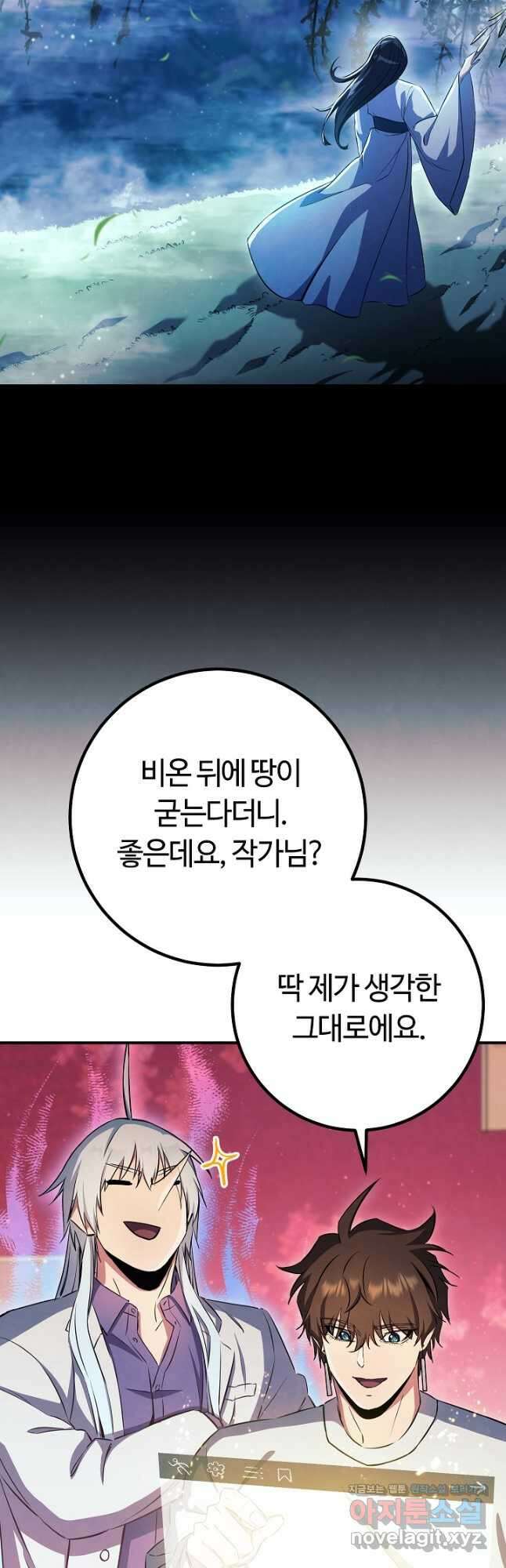 신이 쓰는 웹소설 38화 7