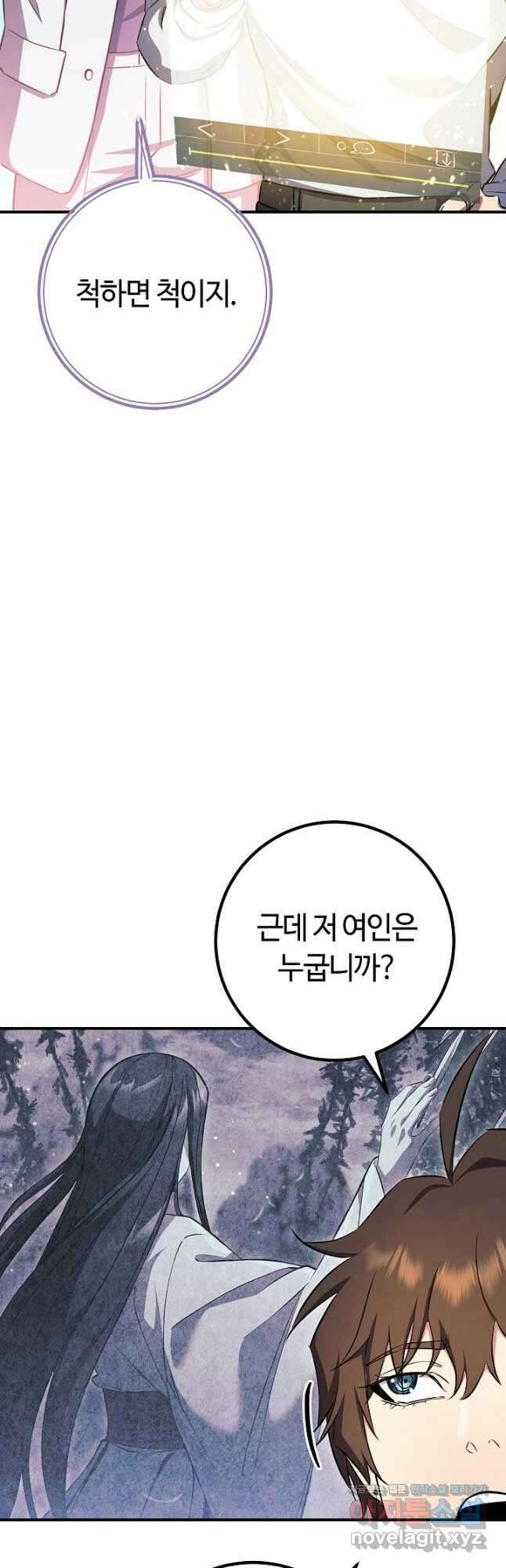 신이 쓰는 웹소설 38화 8