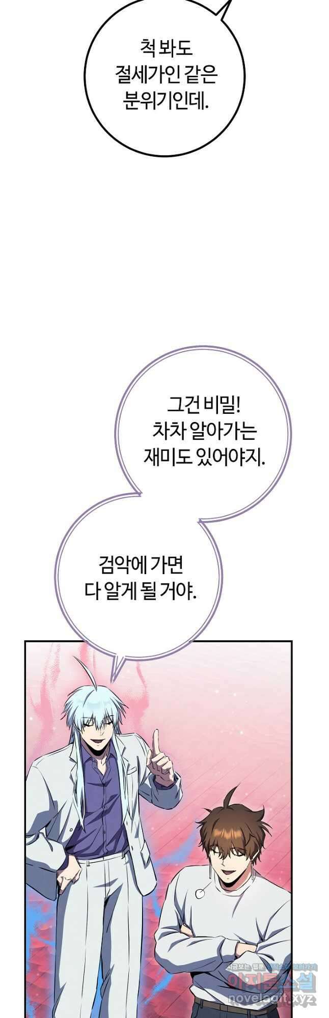 신이 쓰는 웹소설 38화 9