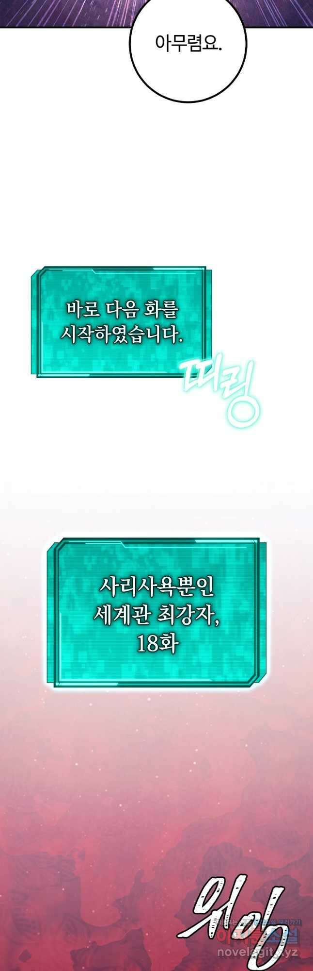 신이 쓰는 웹소설 38화 11