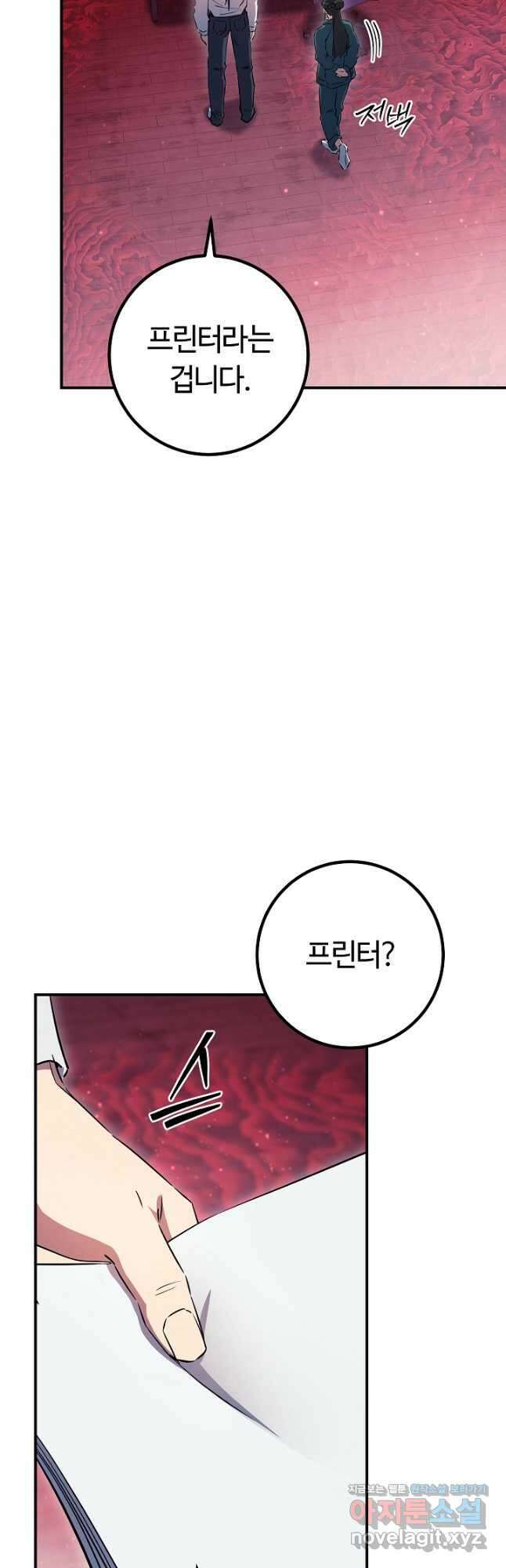 신이 쓰는 웹소설 38화 13
