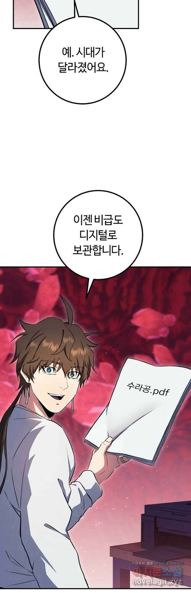 신이 쓰는 웹소설 38화 14