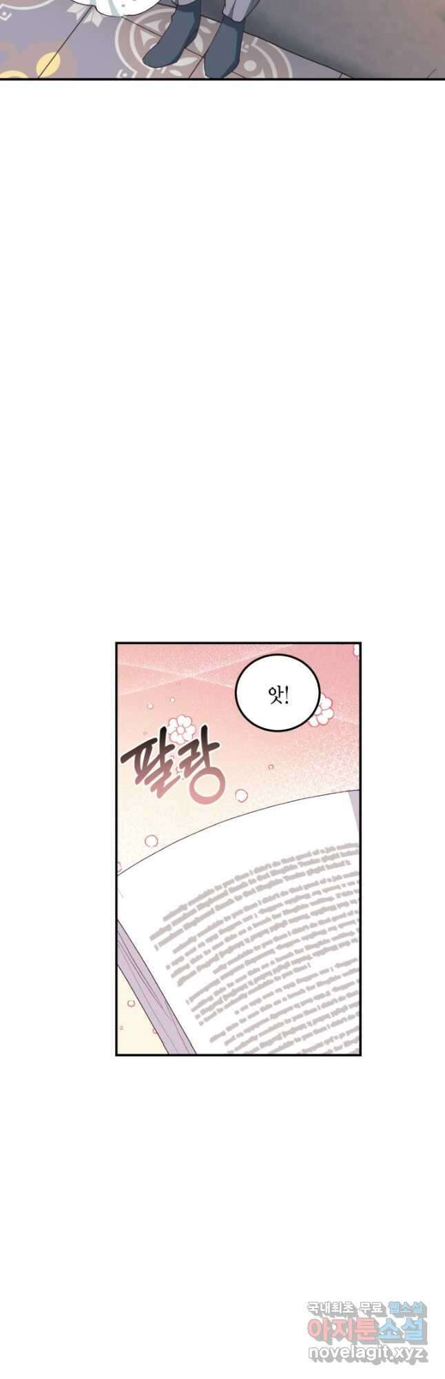 더는 못 본 척하지 않기로 했다 102화 2