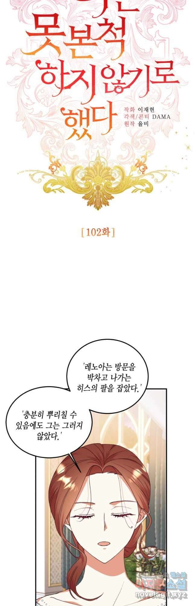 더는 못 본 척하지 않기로 했다 102화 5