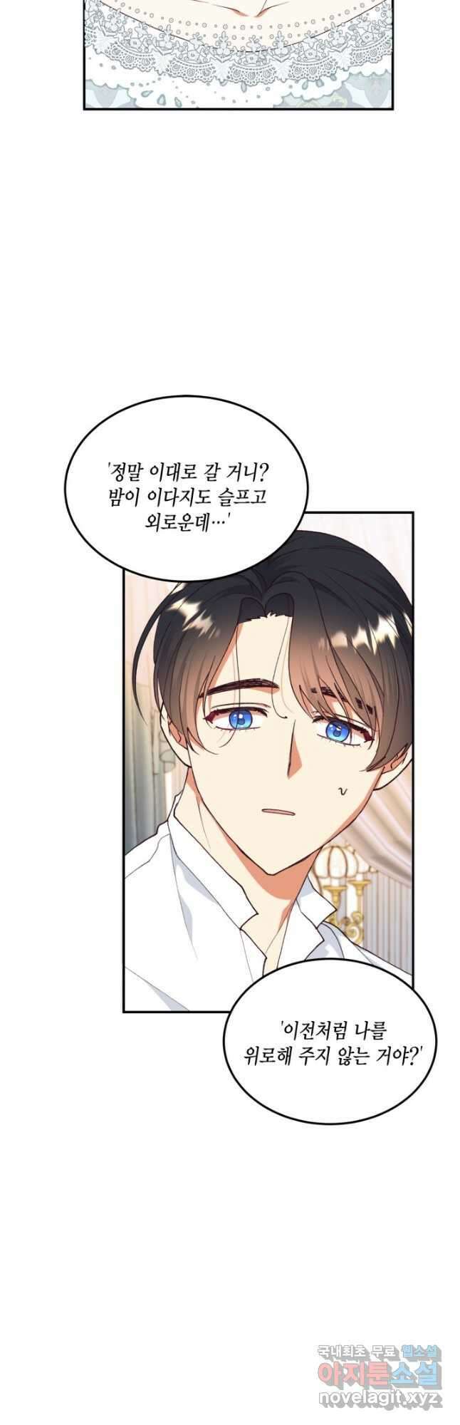 더는 못 본 척하지 않기로 했다 102화 6