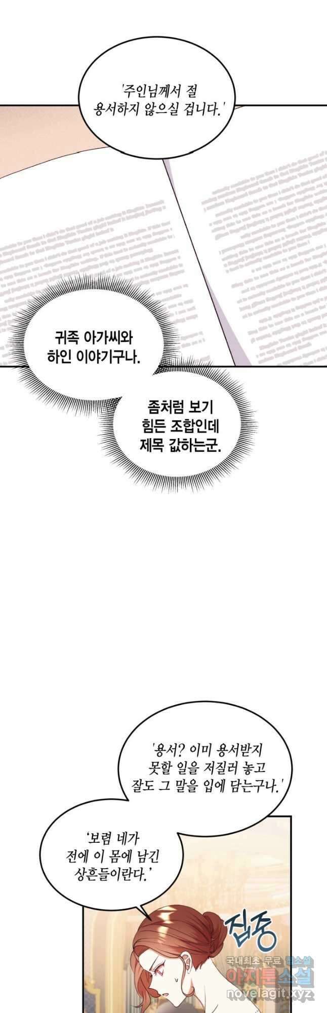 더는 못 본 척하지 않기로 했다 102화 7