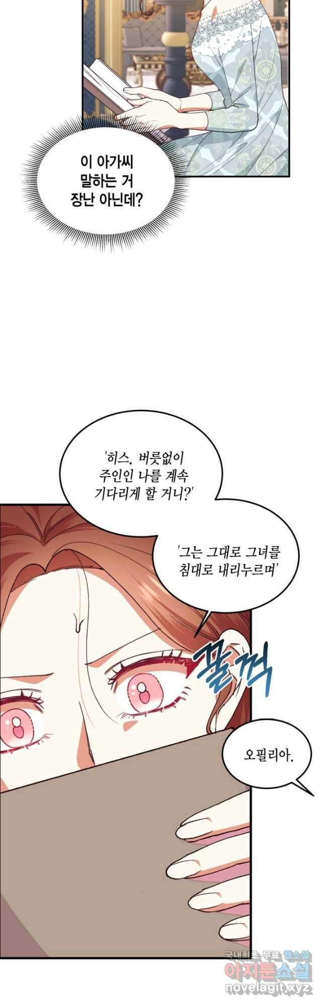 더는 못 본 척하지 않기로 했다 102화 8