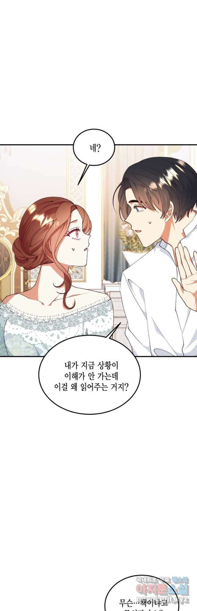 더는 못 본 척하지 않기로 했다 102화 9