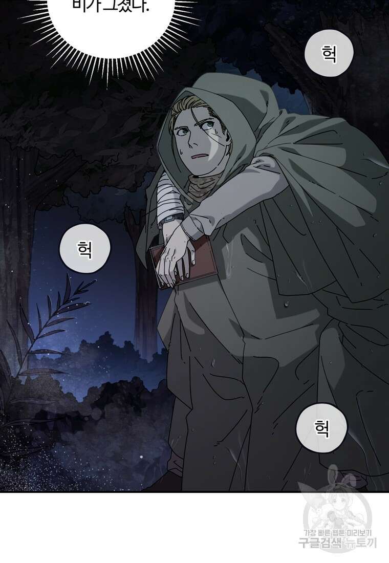 생존학 개론 45화 4