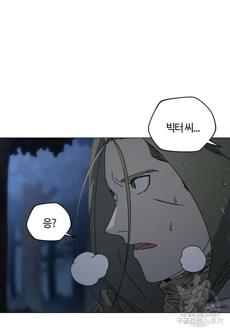 생존학 개론 45화 5