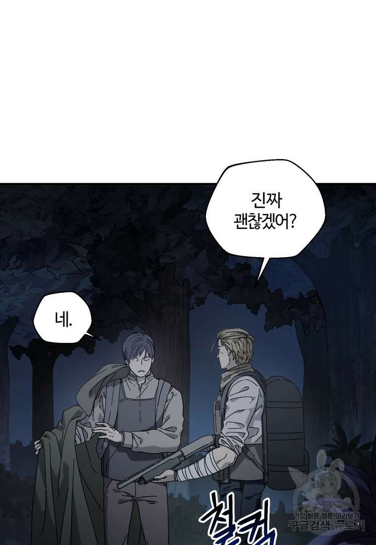 생존학 개론 45화 10
