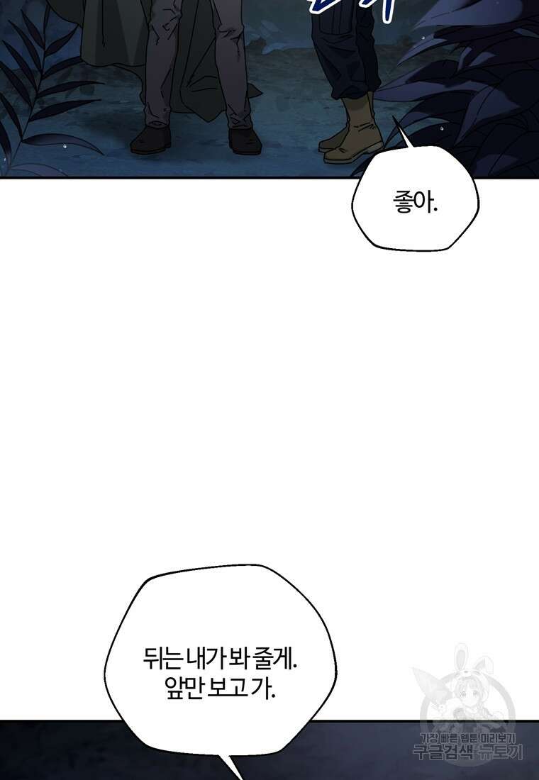 생존학 개론 45화 11