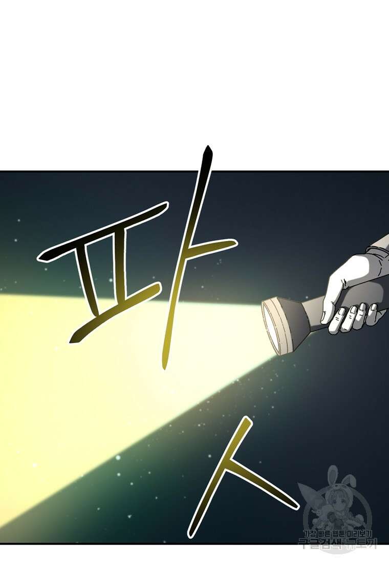 생존학 개론 45화 13