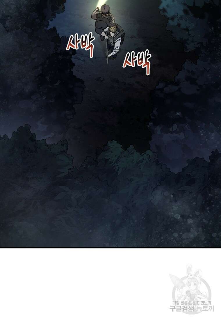 생존학 개론 45화 15