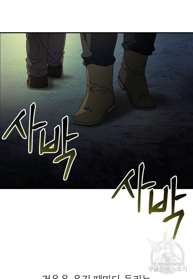 생존학 개론 45화 16