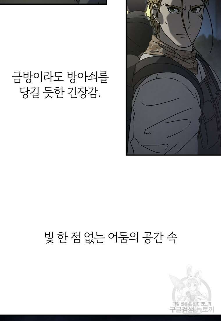 생존학 개론 45화 18