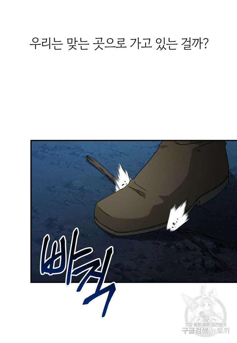 생존학 개론 45화 20