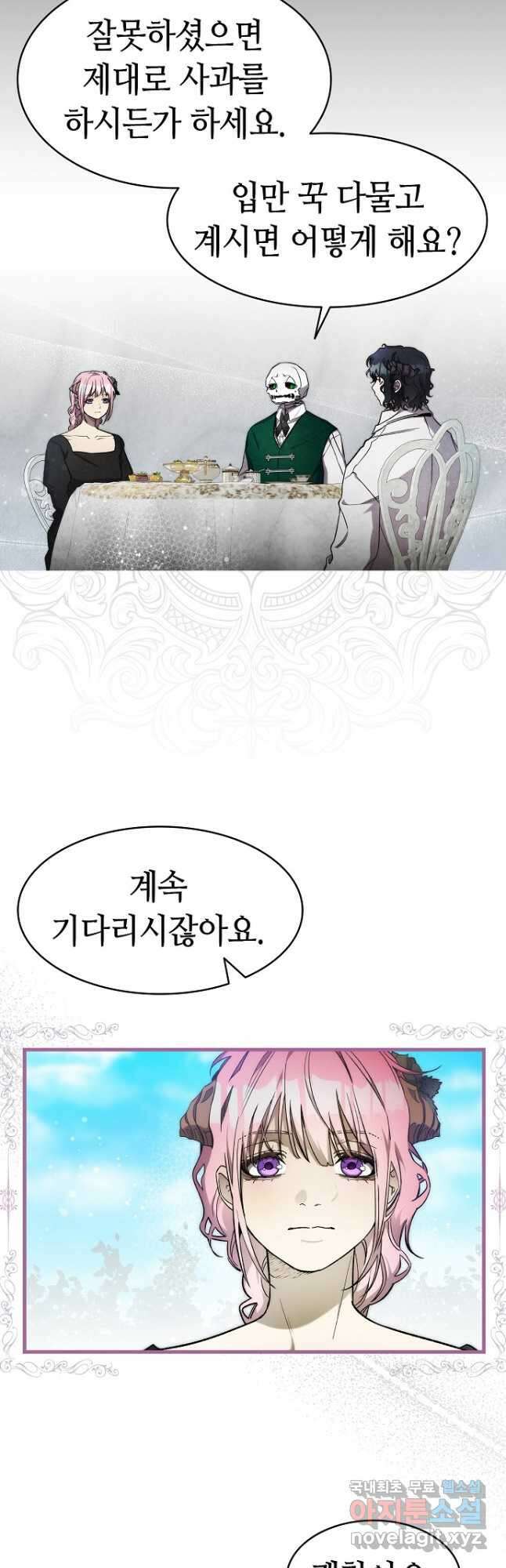 환골탈태 207화 5