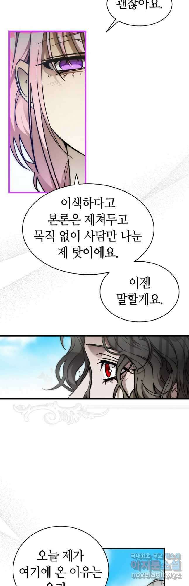 환골탈태 207화 6