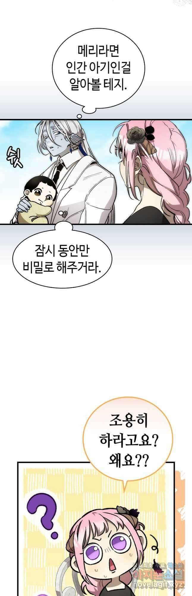 환골탈태 207화 8