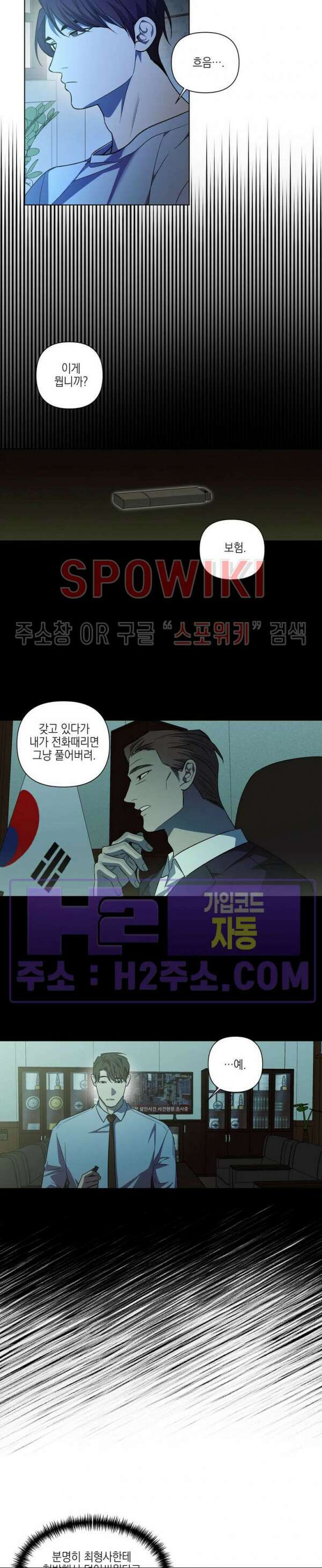 나의 경찰 아저씨 27화 2