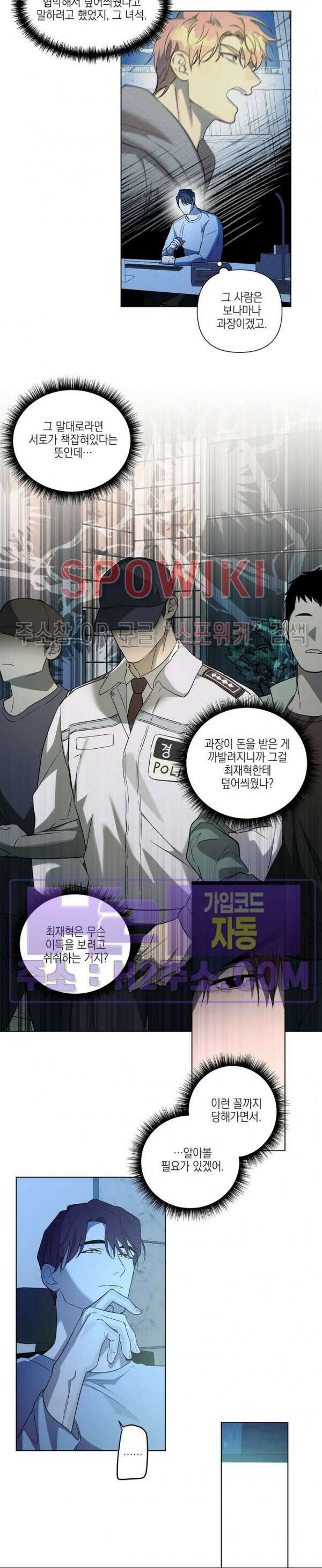 나의 경찰 아저씨 27화 3