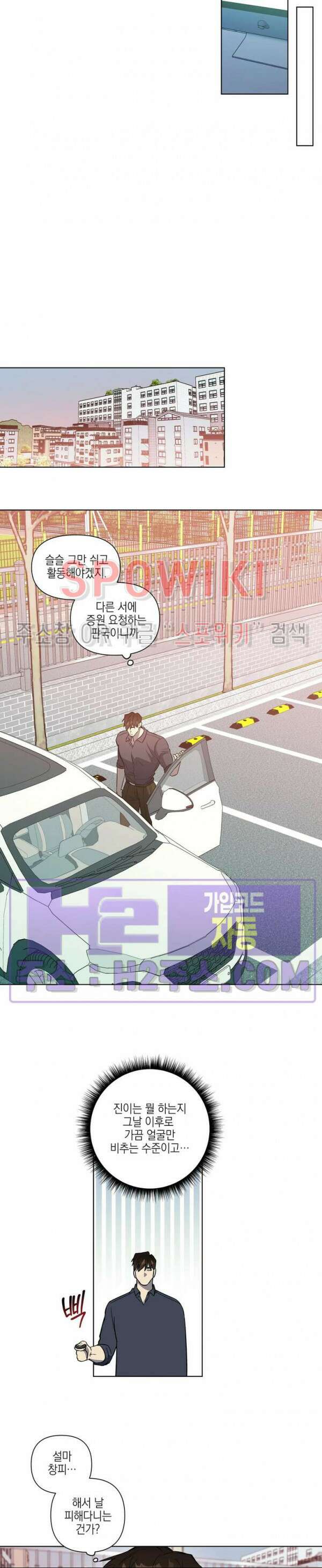 나의 경찰 아저씨 27화 4