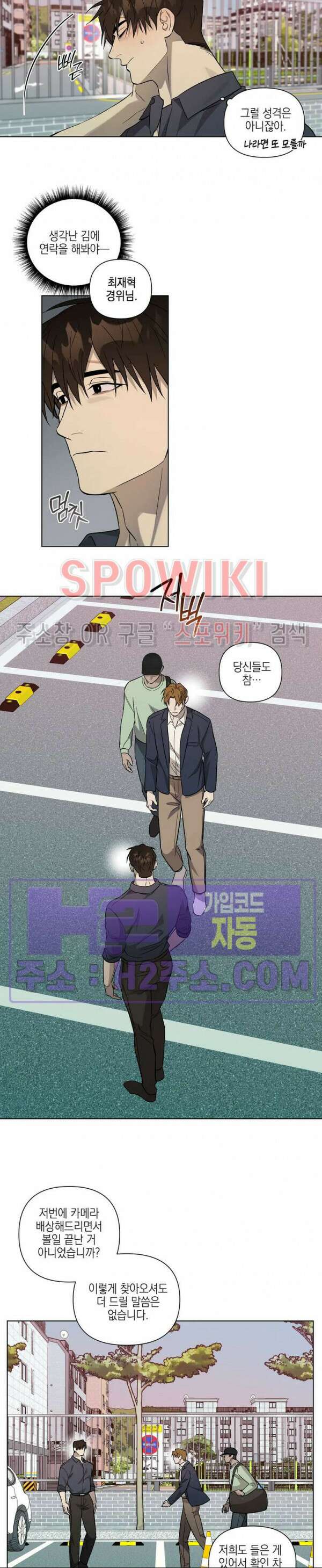 나의 경찰 아저씨 27화 5