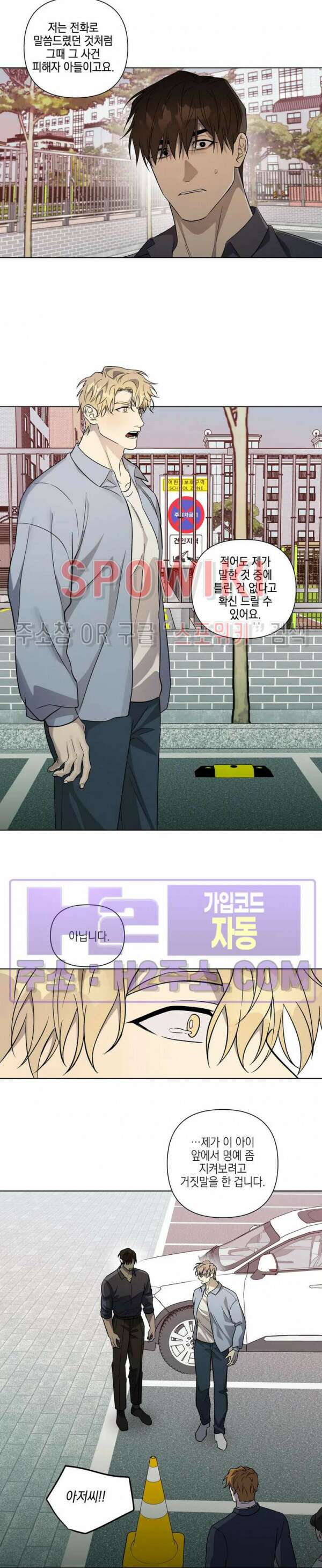 나의 경찰 아저씨 27화 9