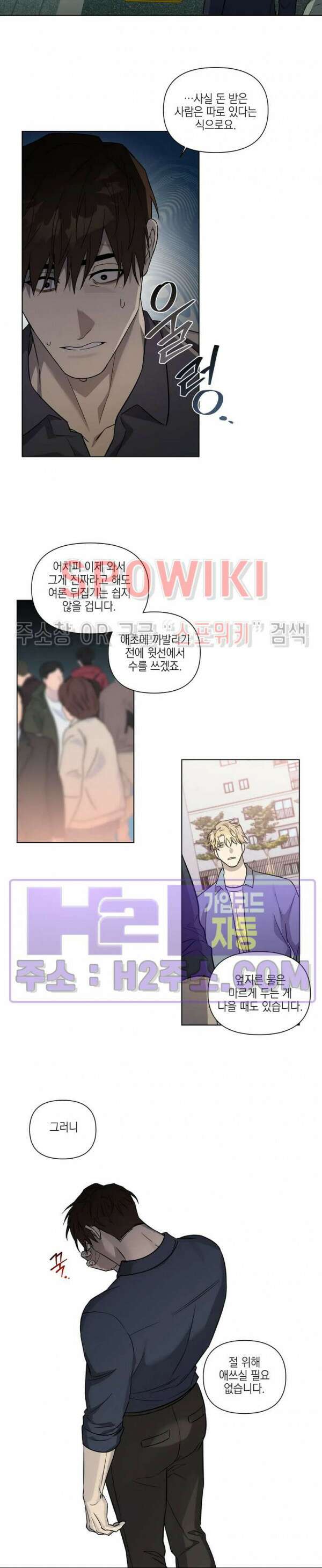나의 경찰 아저씨 27화 10