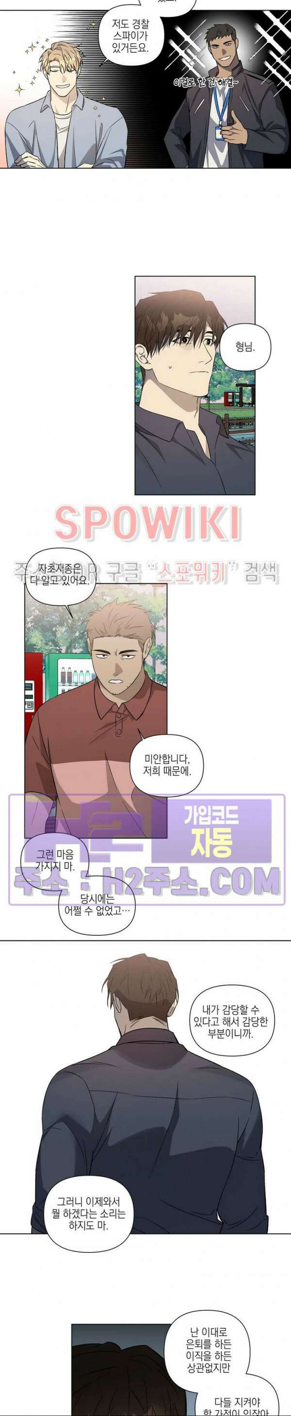 나의 경찰 아저씨 27화 13