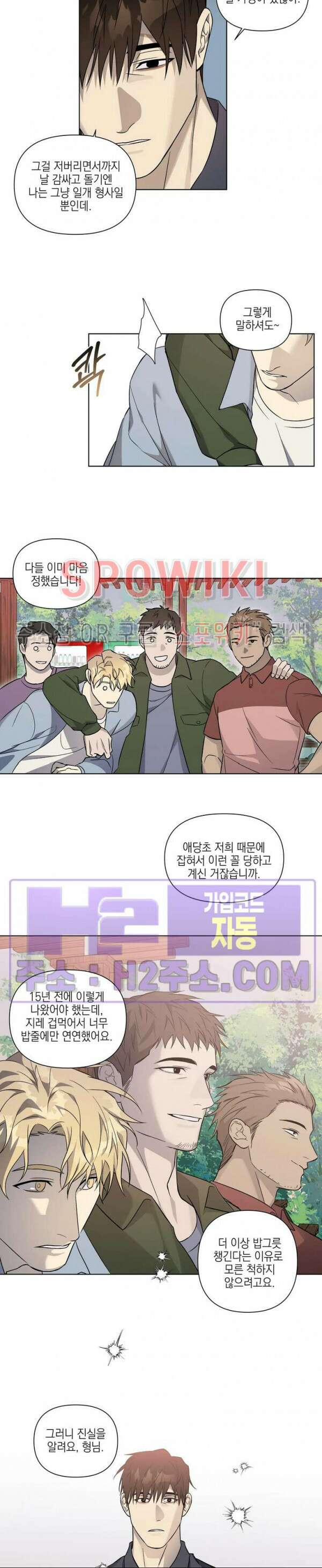 나의 경찰 아저씨 27화 14