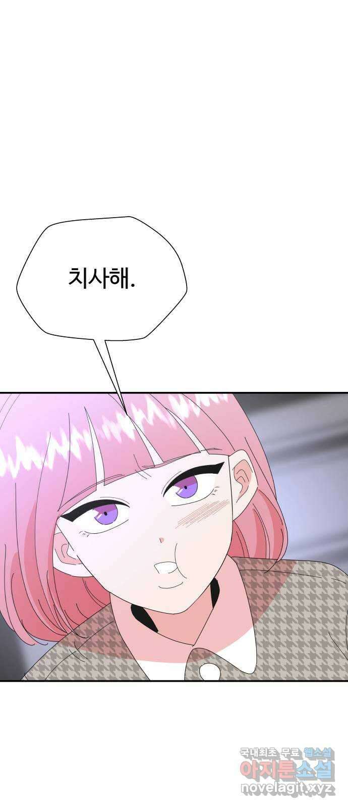 굿바이 유교보이 60화. 하룻밤은 부족해 1