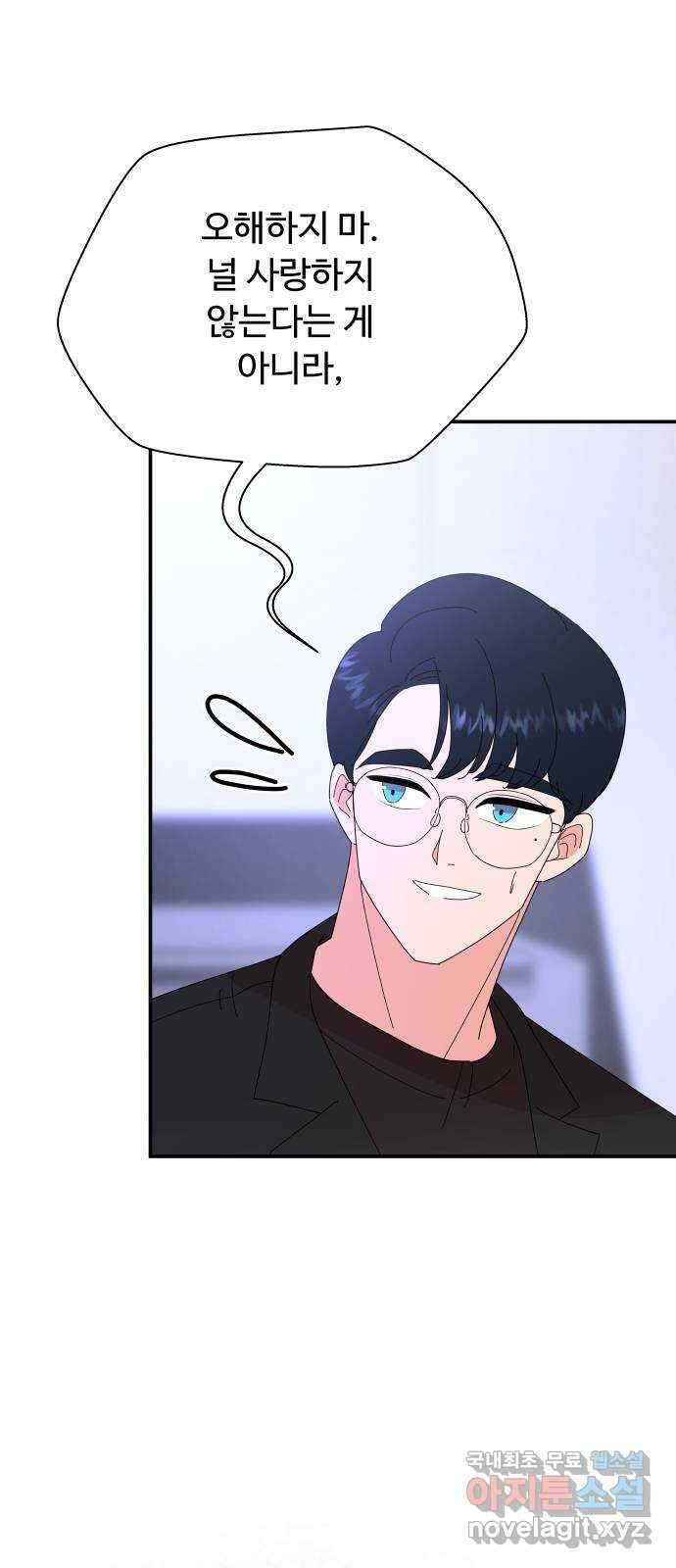 굿바이 유교보이 60화. 하룻밤은 부족해 6