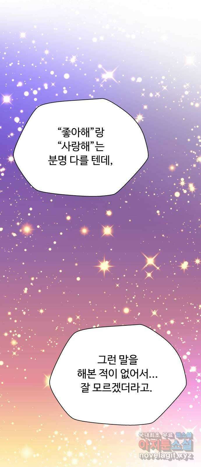 굿바이 유교보이 60화. 하룻밤은 부족해 7