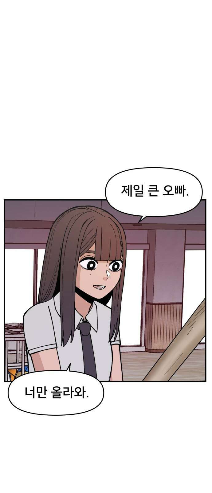 악녀교실 6화 1