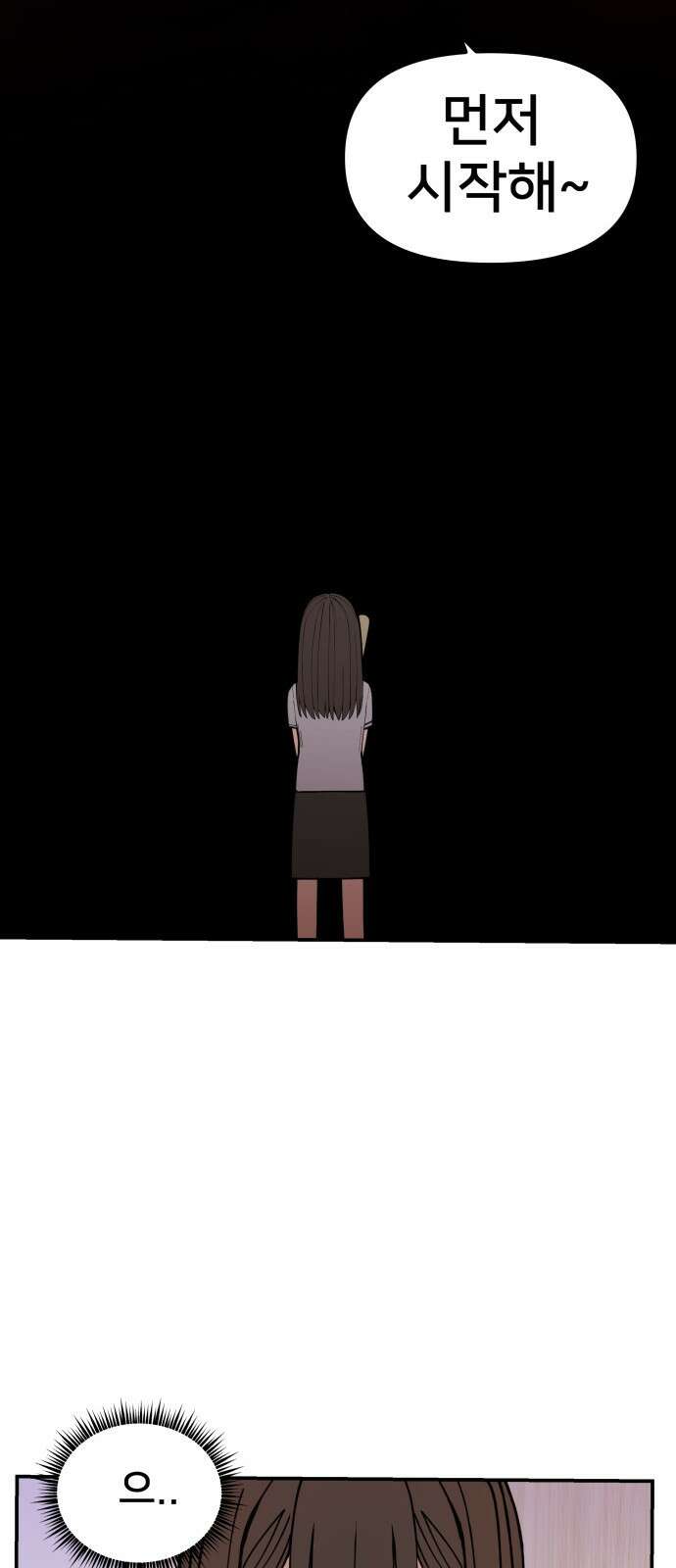 악녀교실 6화 6