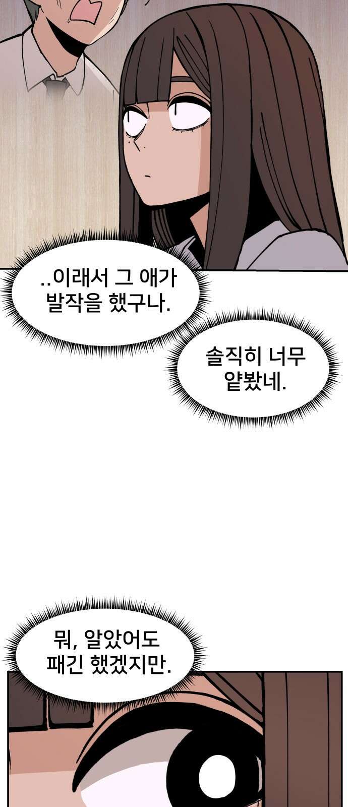 악녀교실 6화 9