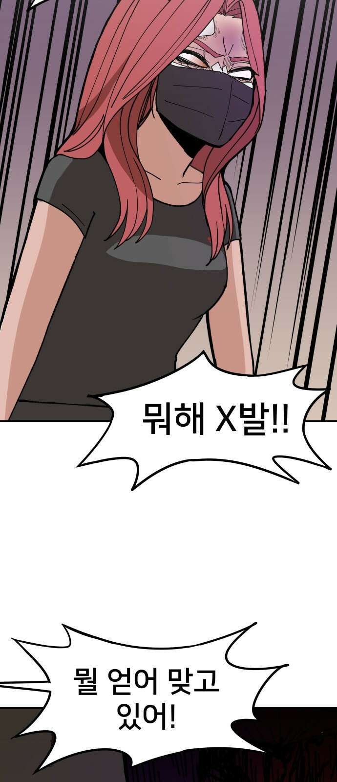 악녀교실 6화 39