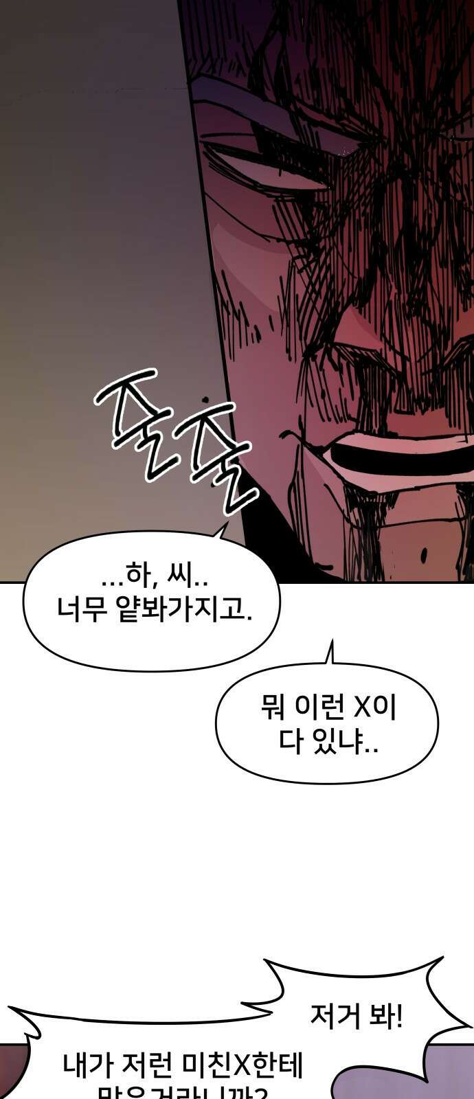 악녀교실 6화 40